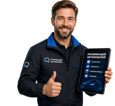 Вас интересует Русификация Honda Accord на русском языке под ключ в Бугульме? задайте вопрос